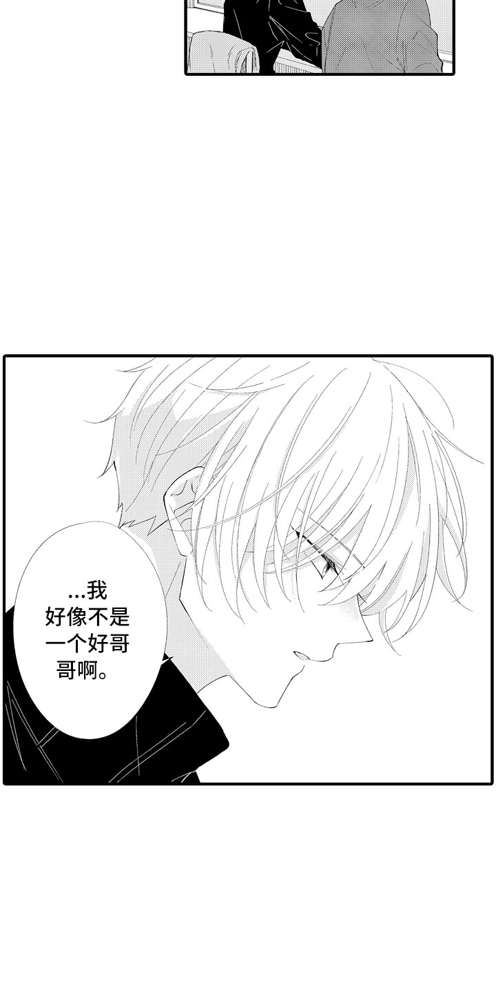 第14章：碰了也没关系8