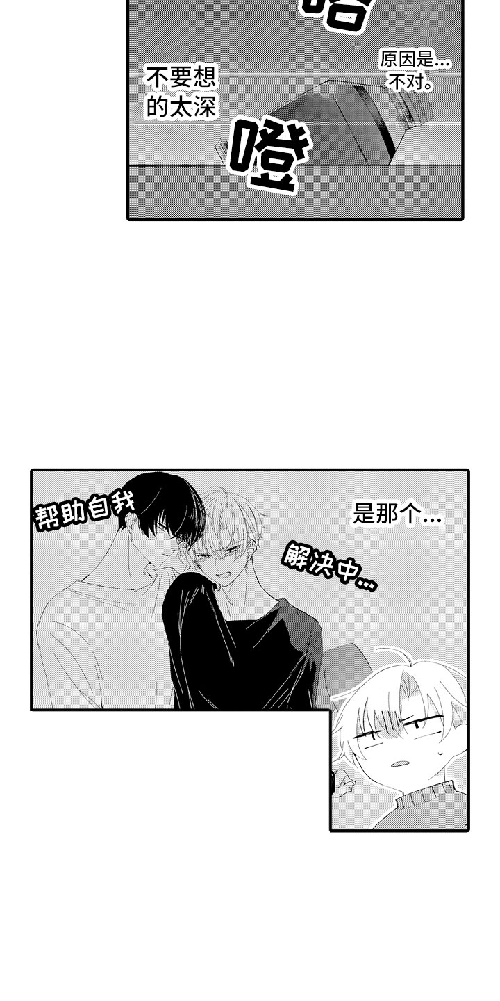 第6章：要放手才行3