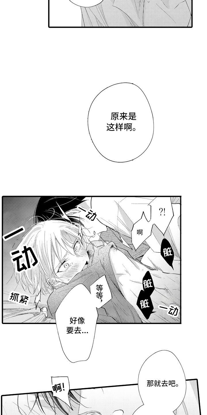 第20章：再睡会吧6