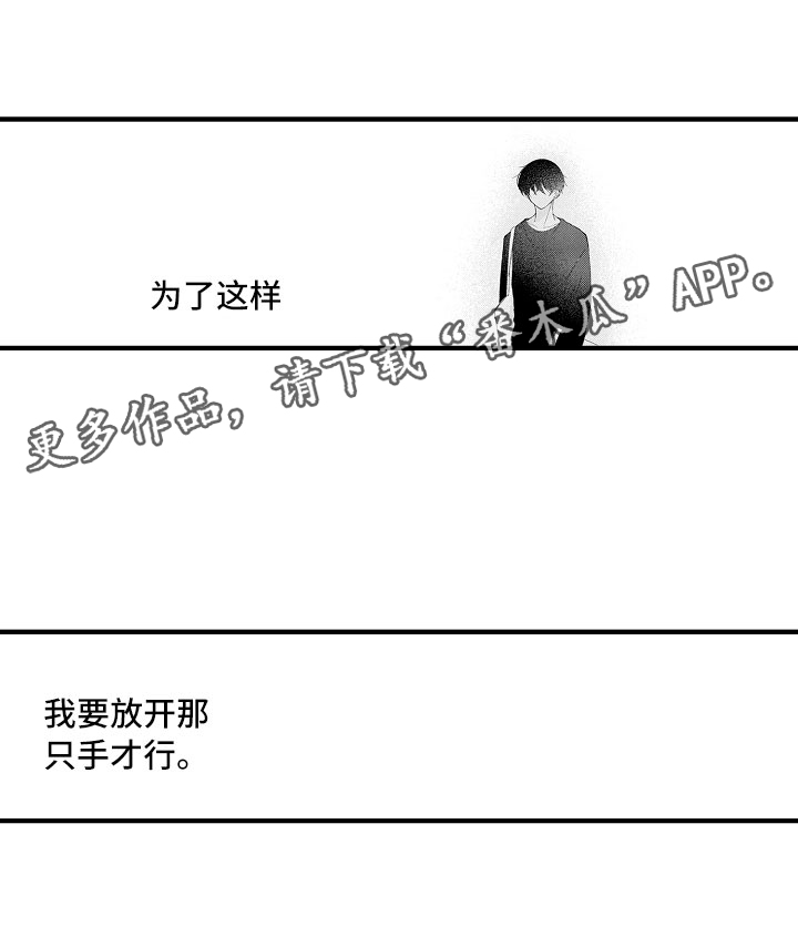 第6章：要放手才行18