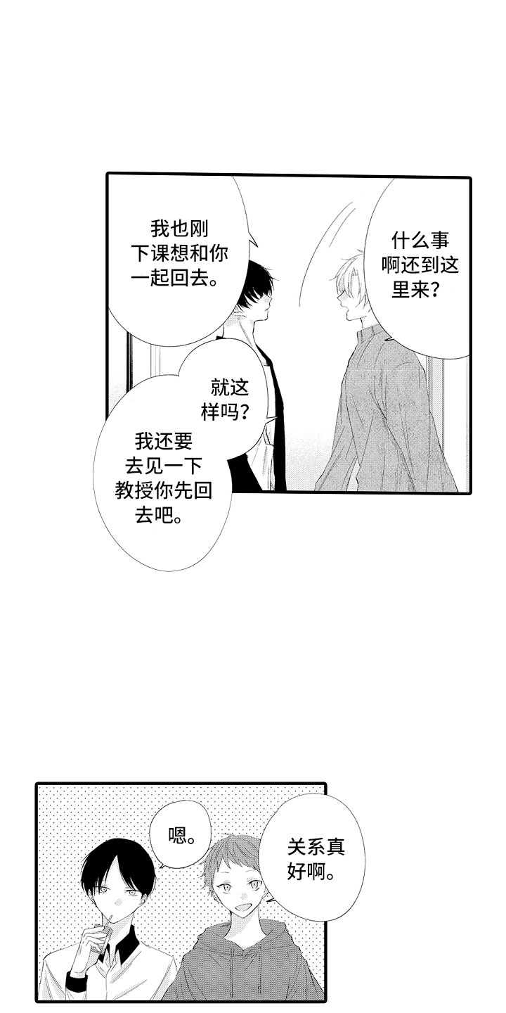第1章：没血缘的弟弟11