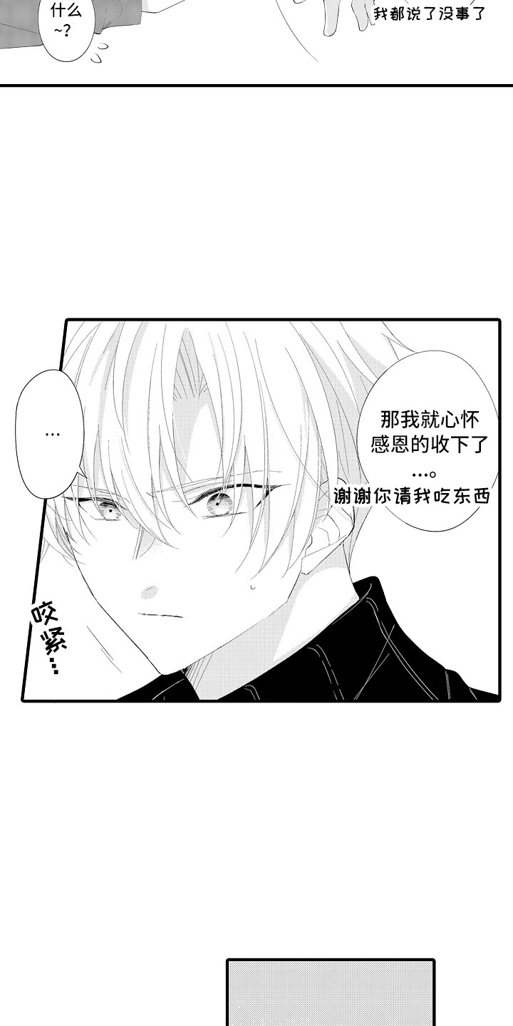 第14章：碰了也没关系15