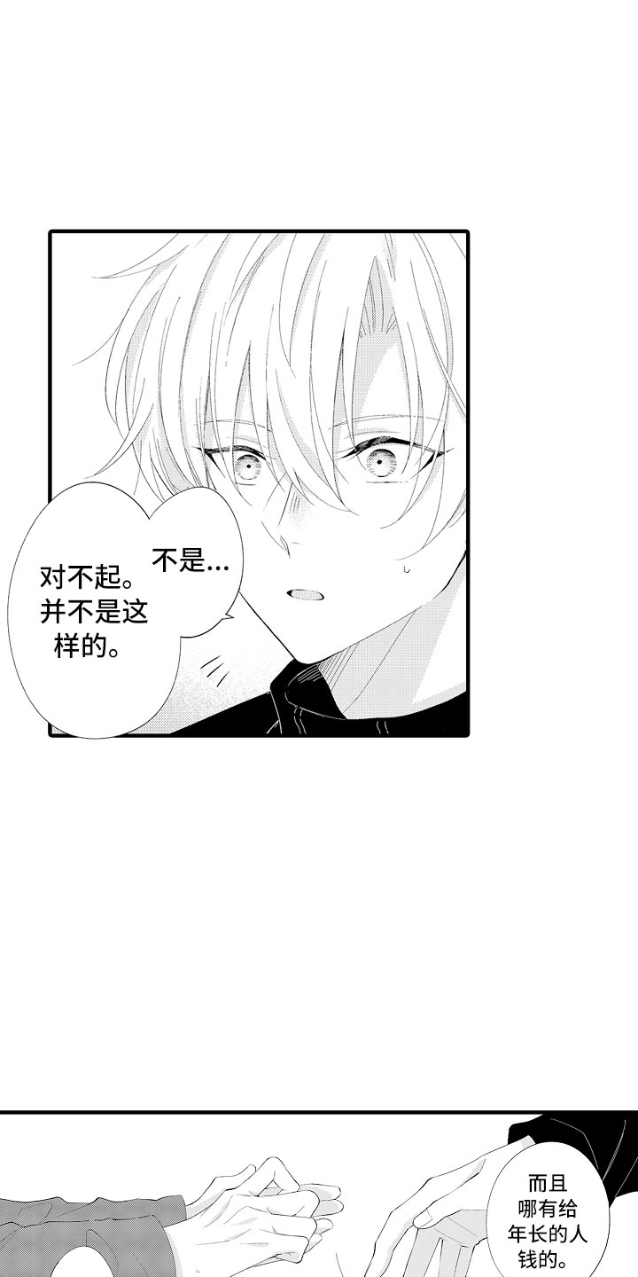 第14章：碰了也没关系14