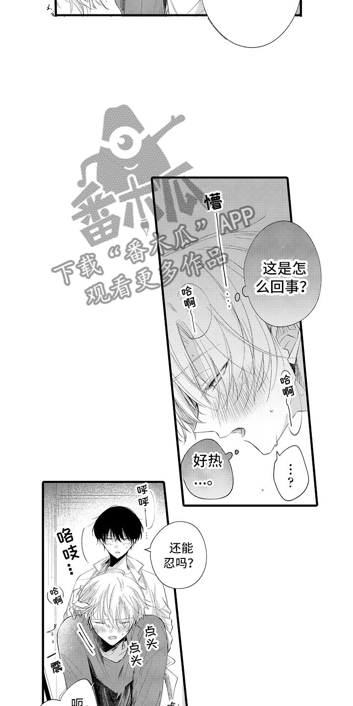 第19章：忍不了13