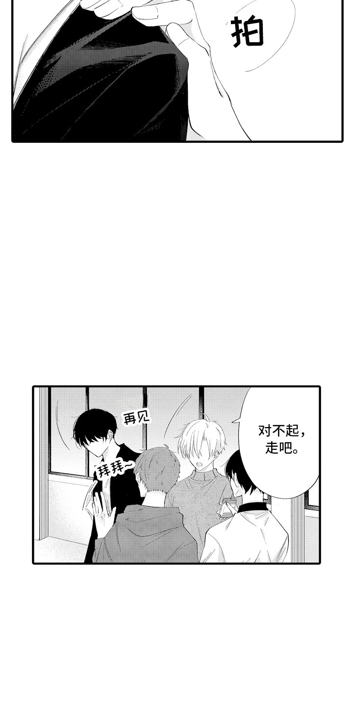 第1章：没血缘的弟弟14