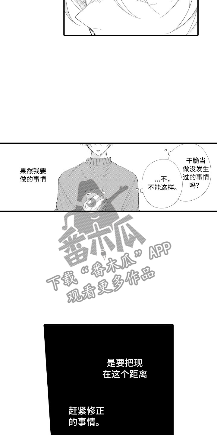 第6章：要放手才行13