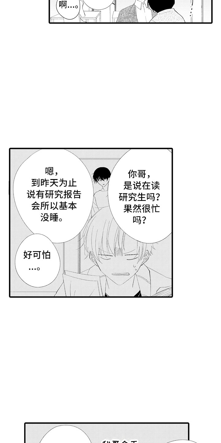 第3章：喜欢哥哥10