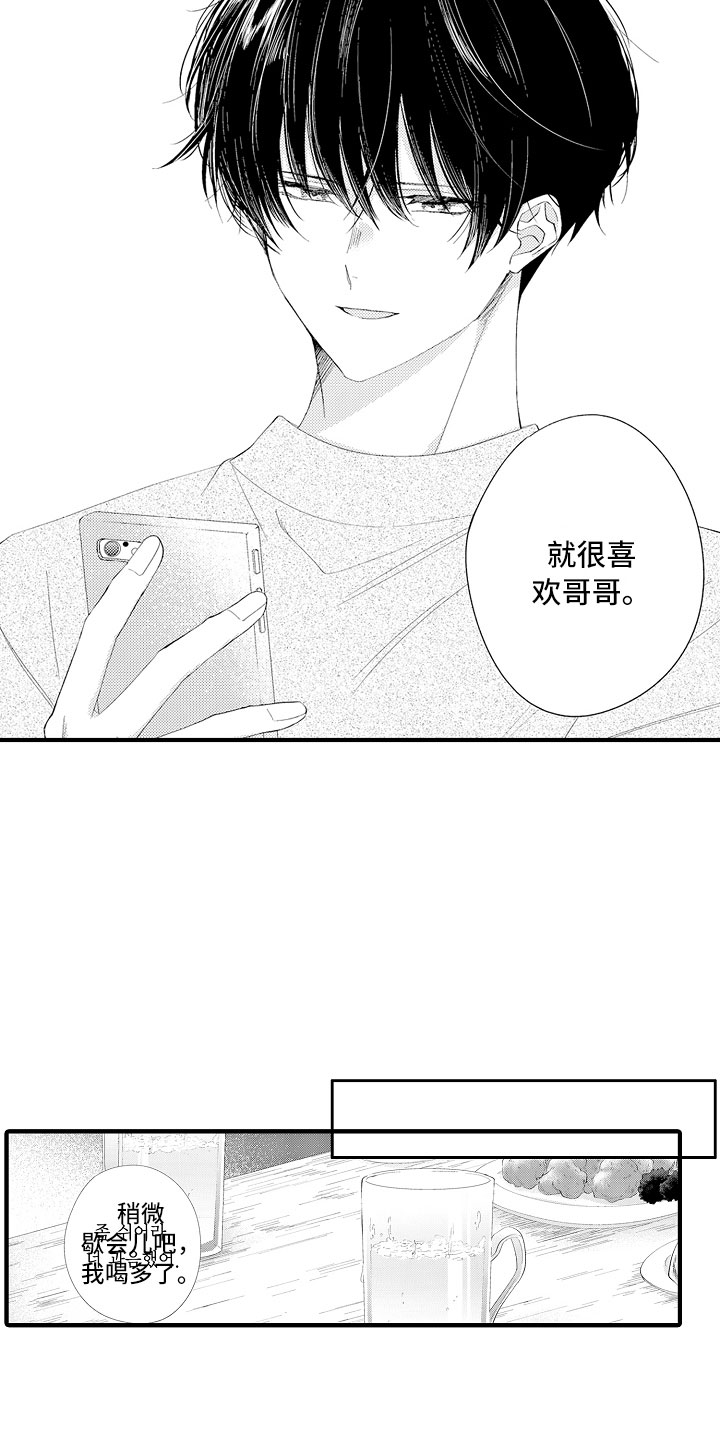 第3章：喜欢哥哥13