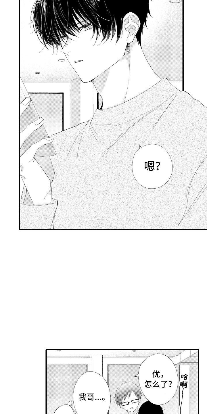 第3章：喜欢哥哥9