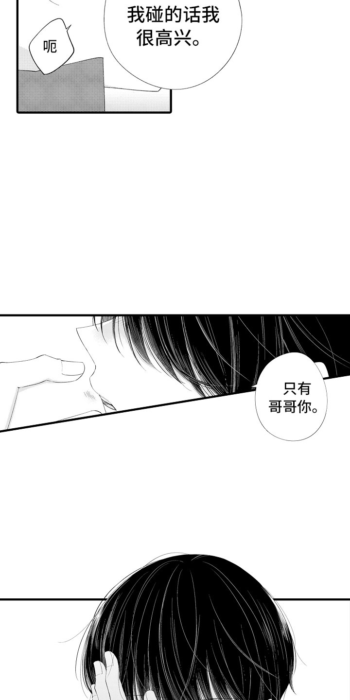 第12章：别碰我了3