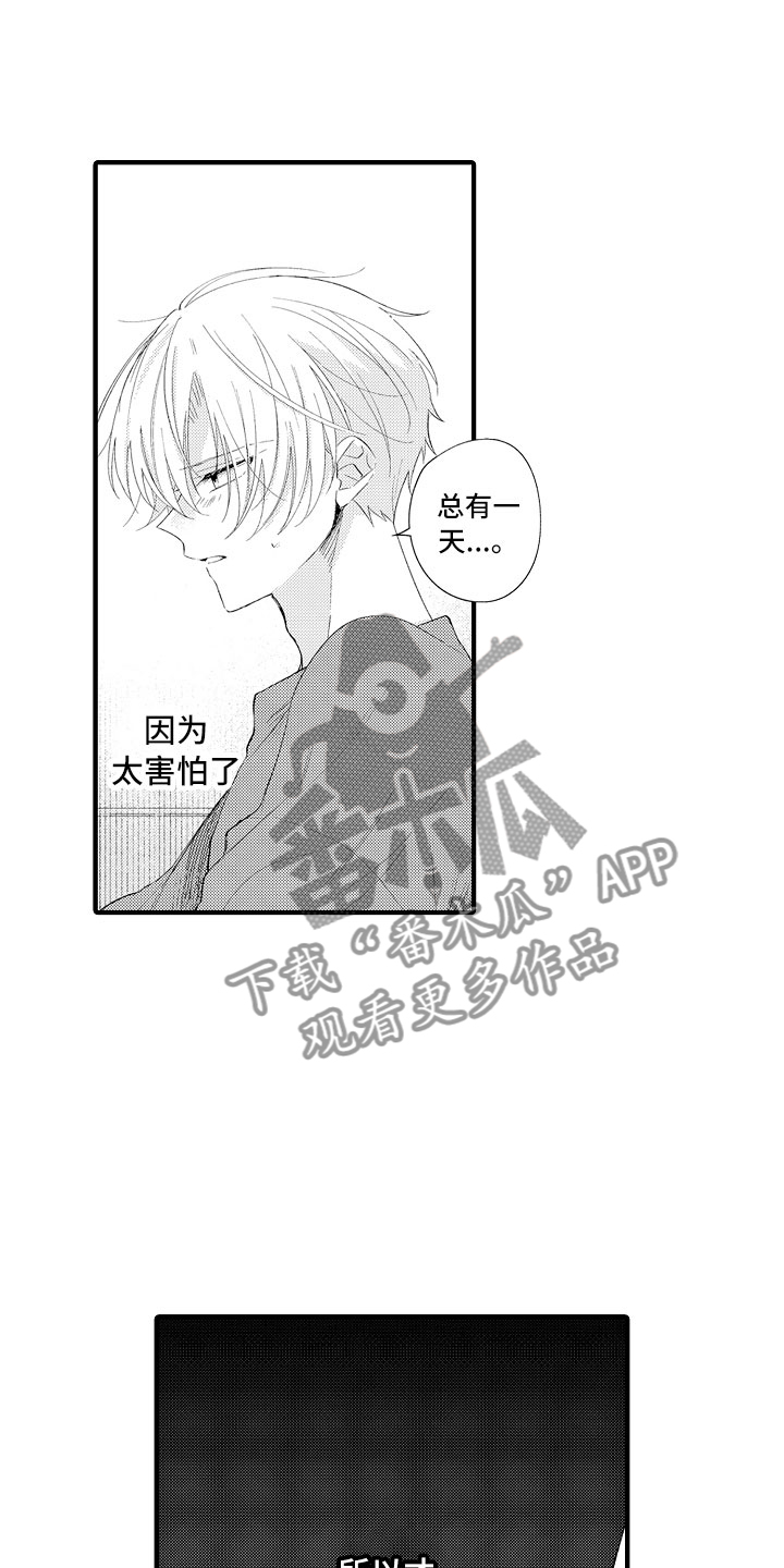 第16章：害怕啊16