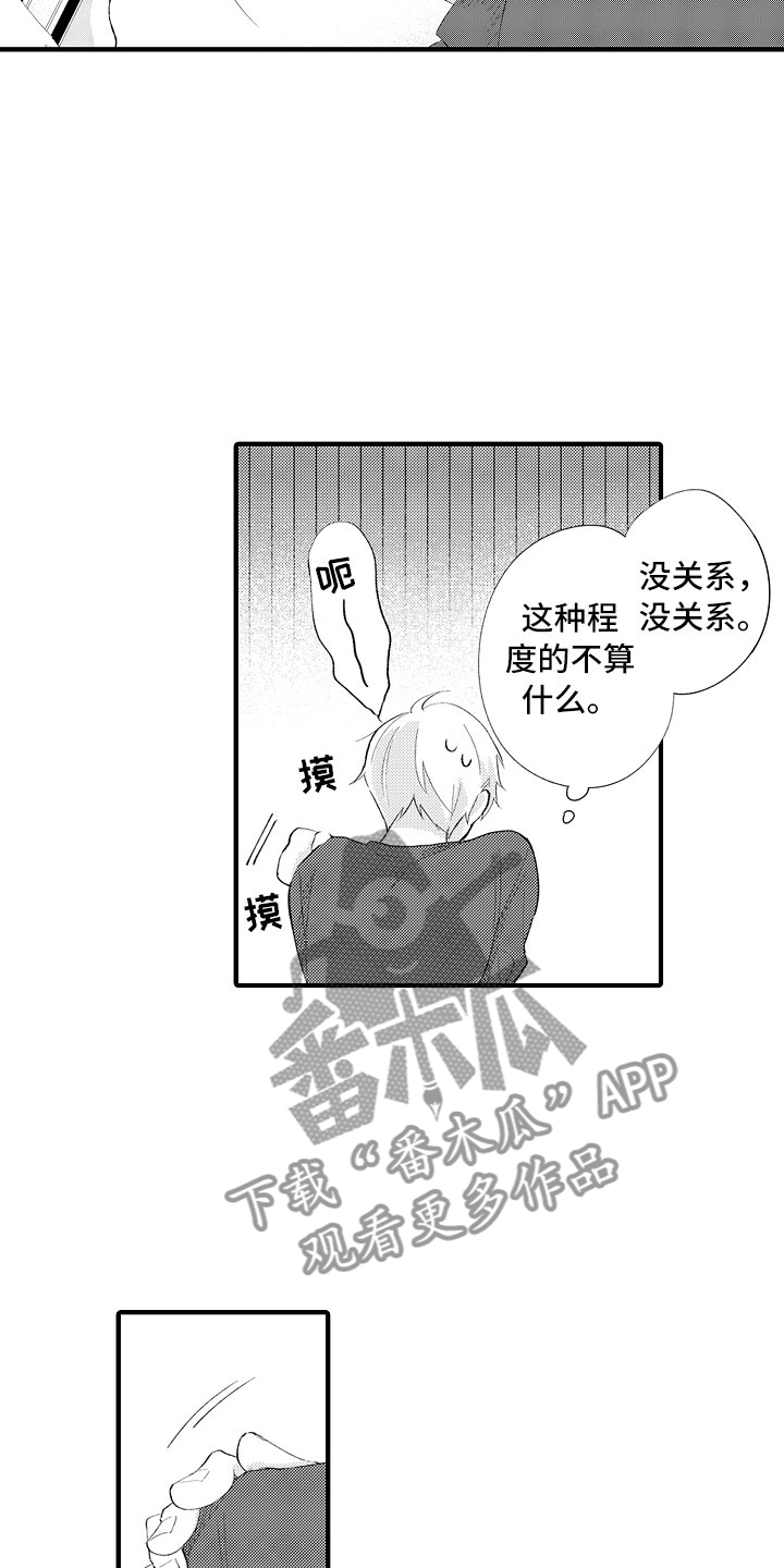 第12章：别碰我了16