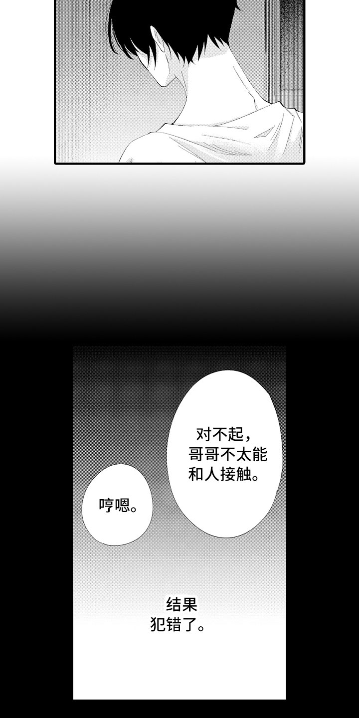 第4章：紧握的双手9