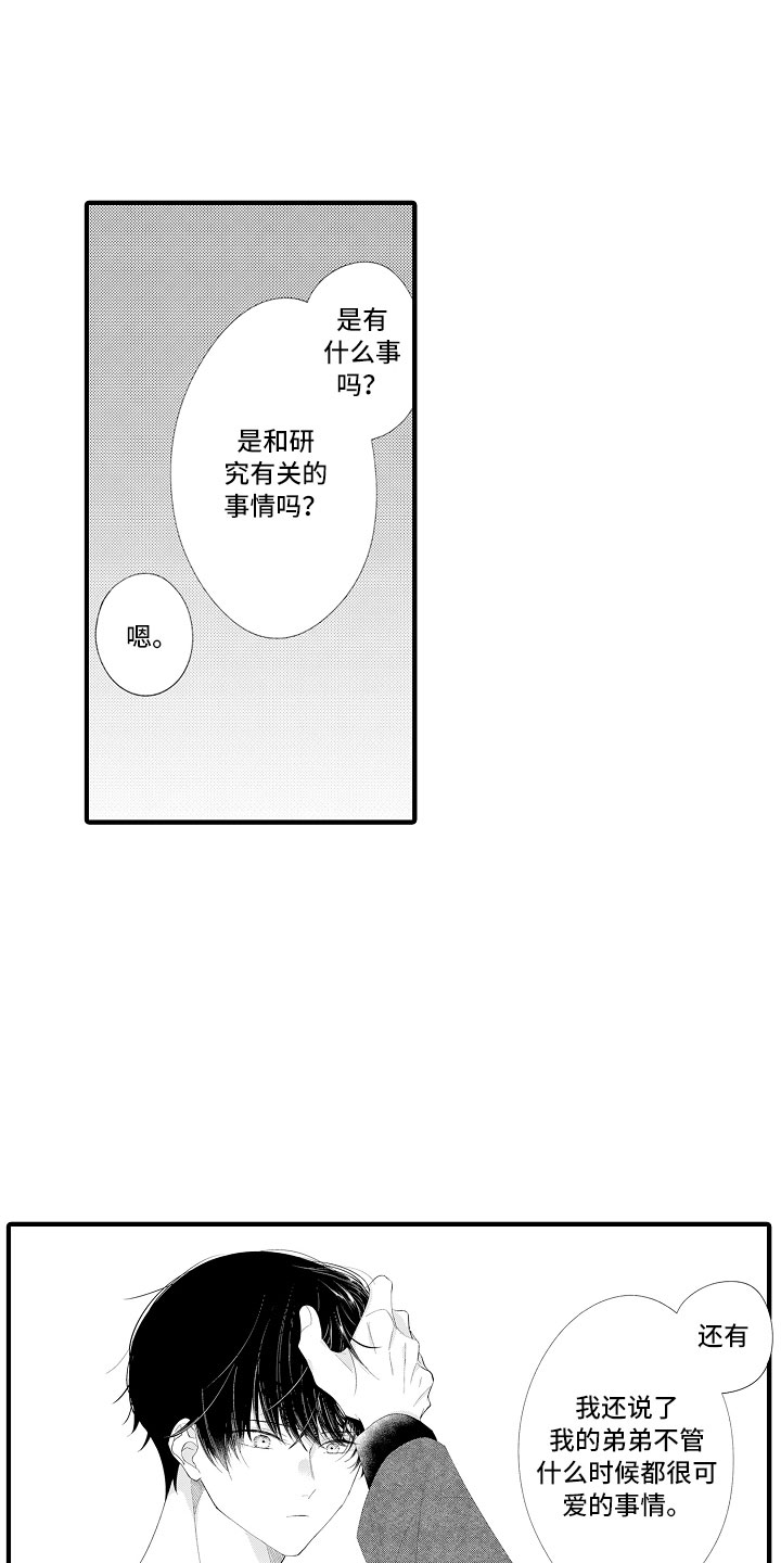 第4章：紧握的双手6