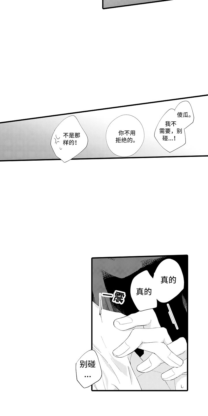 第2章：我帮你呀18
