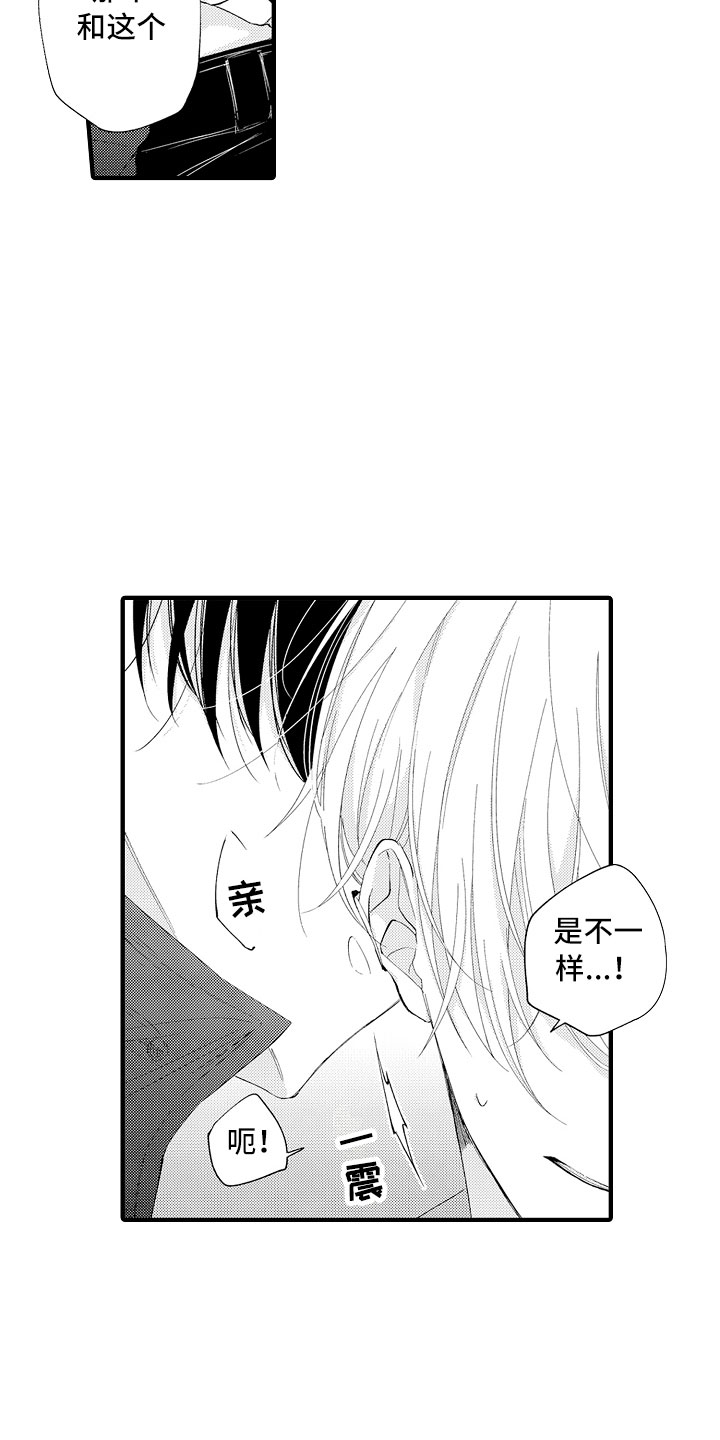 第8章：这样不行11