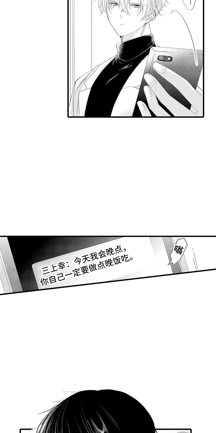 第3章：喜欢哥哥8