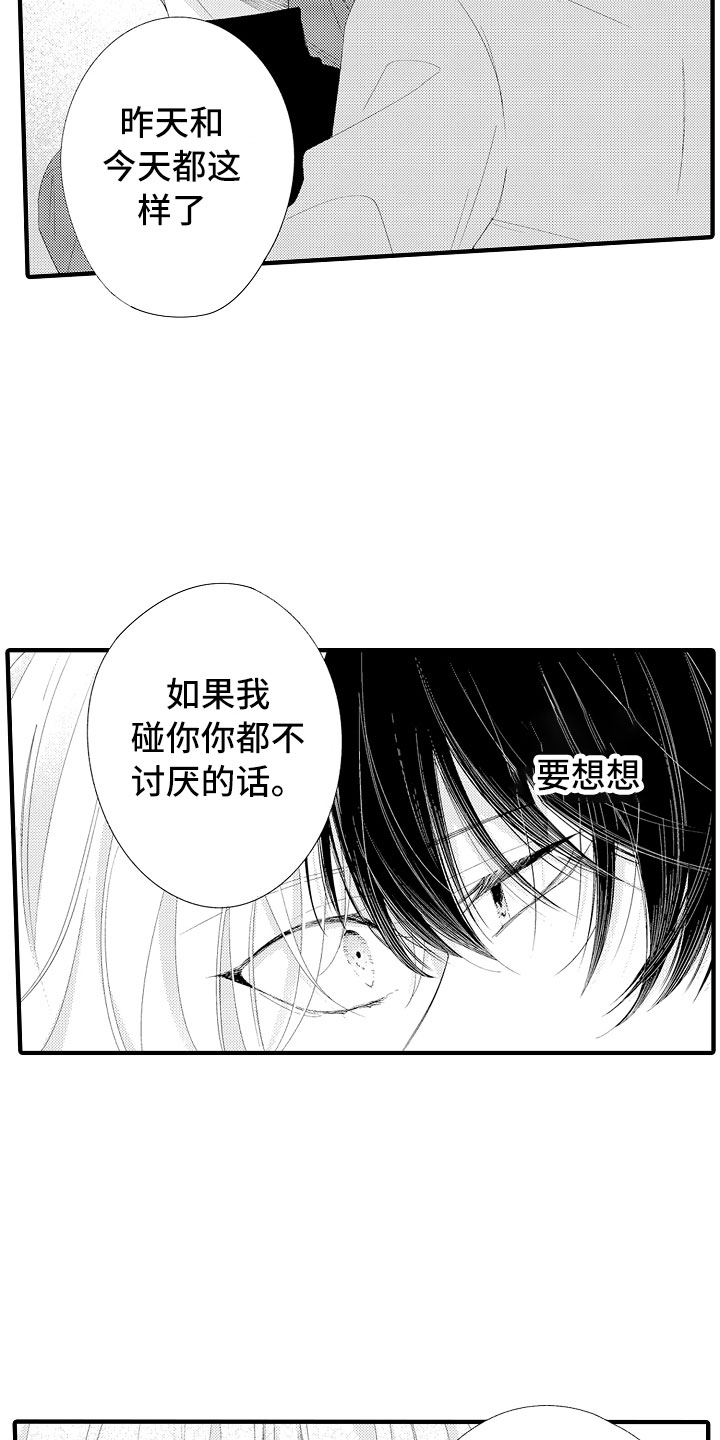 第12章：别碰我了6