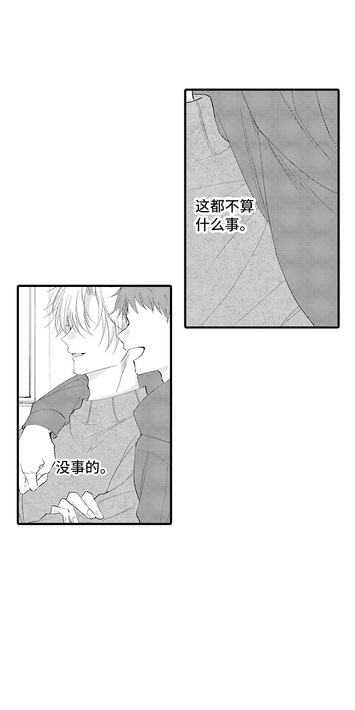 第1章：没血缘的弟弟7
