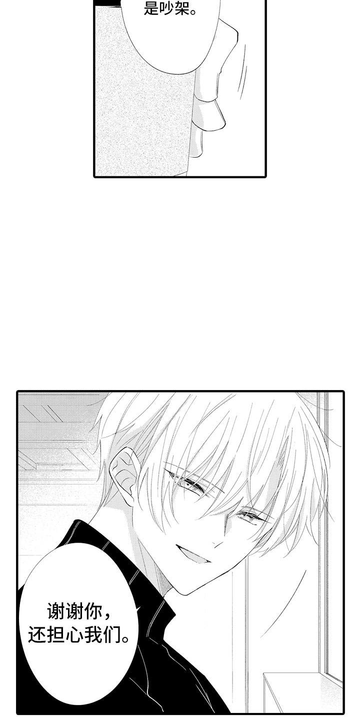 第14章：碰了也没关系6