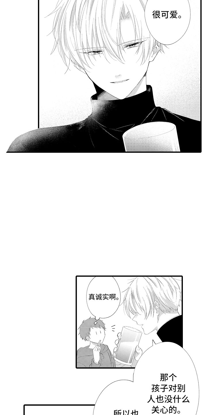 第3章：喜欢哥哥16