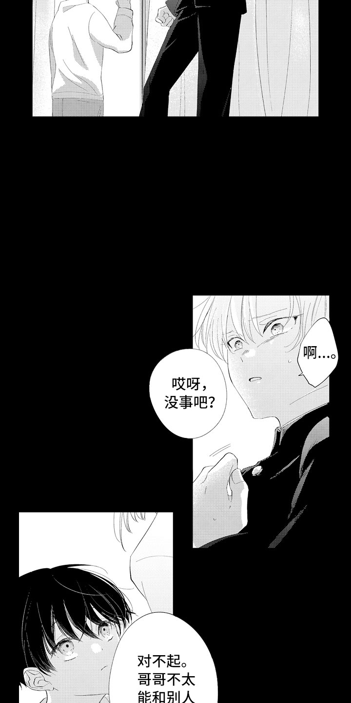 第4章：紧握的双手2