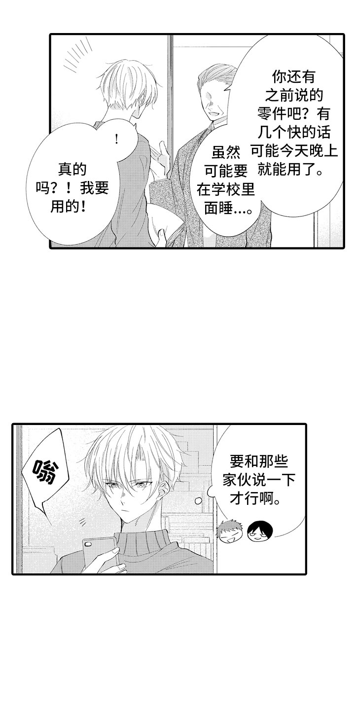 第6章：要放手才行11