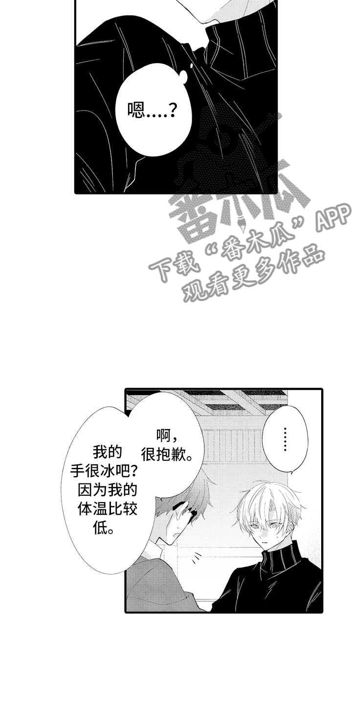 第14章：碰了也没关系13