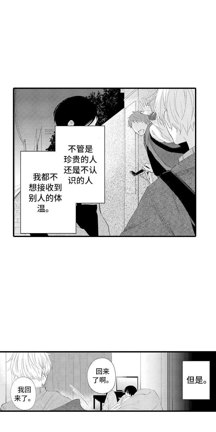 第1章：没血缘的弟弟17