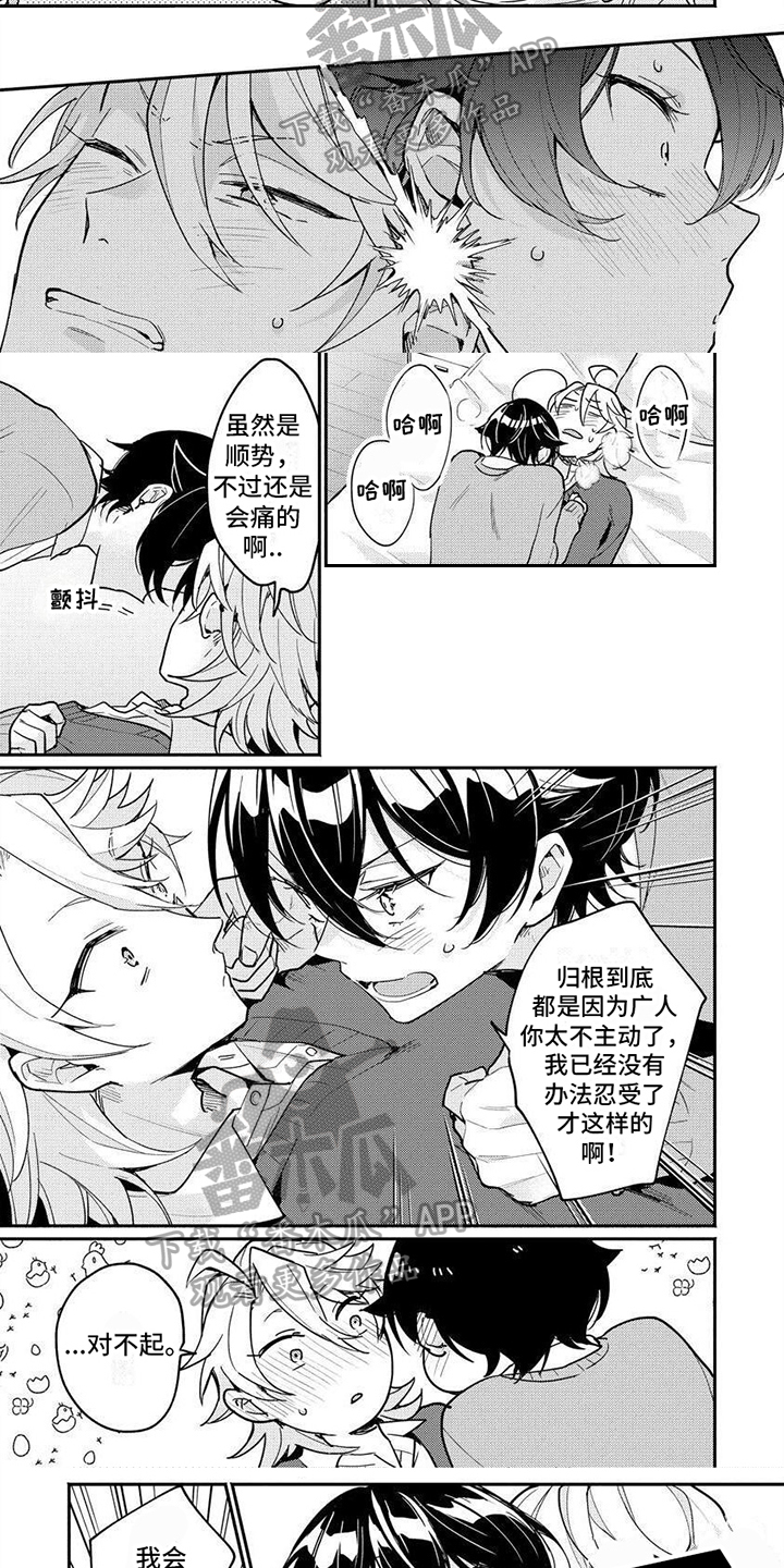 第19章：【番外】不会留手3