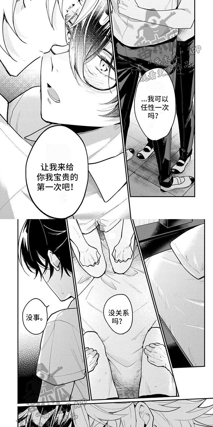 第17章：任性3