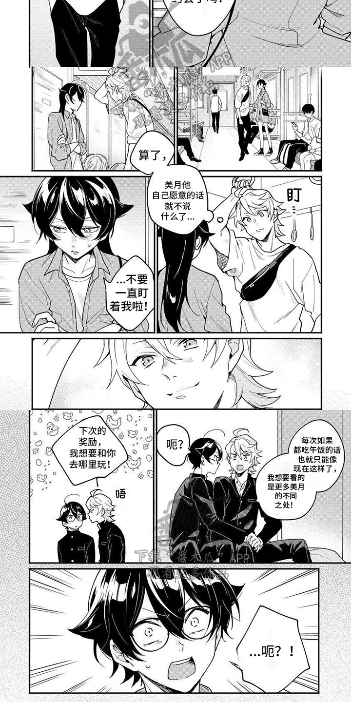 第8章：约会3