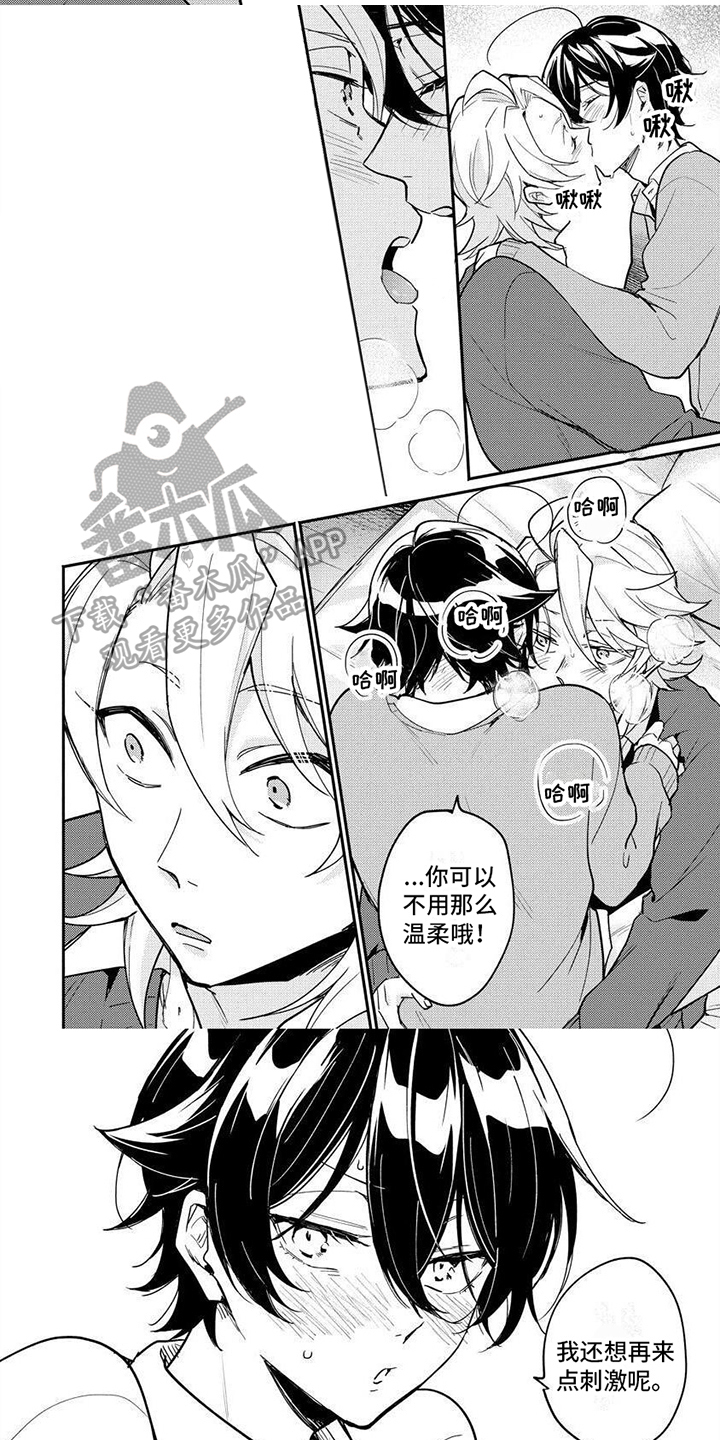 第19章：【番外】不会留手5