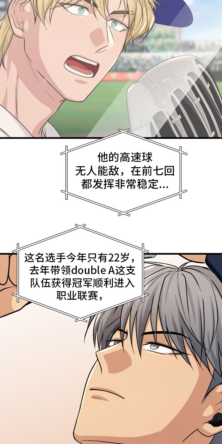 第23章：投手5