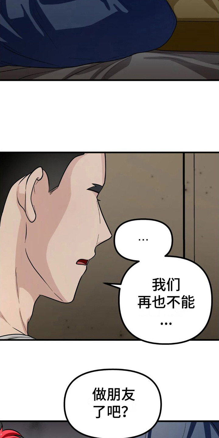 第6章：不能做朋友21