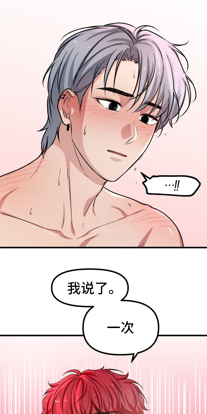 第20章：一次不够8