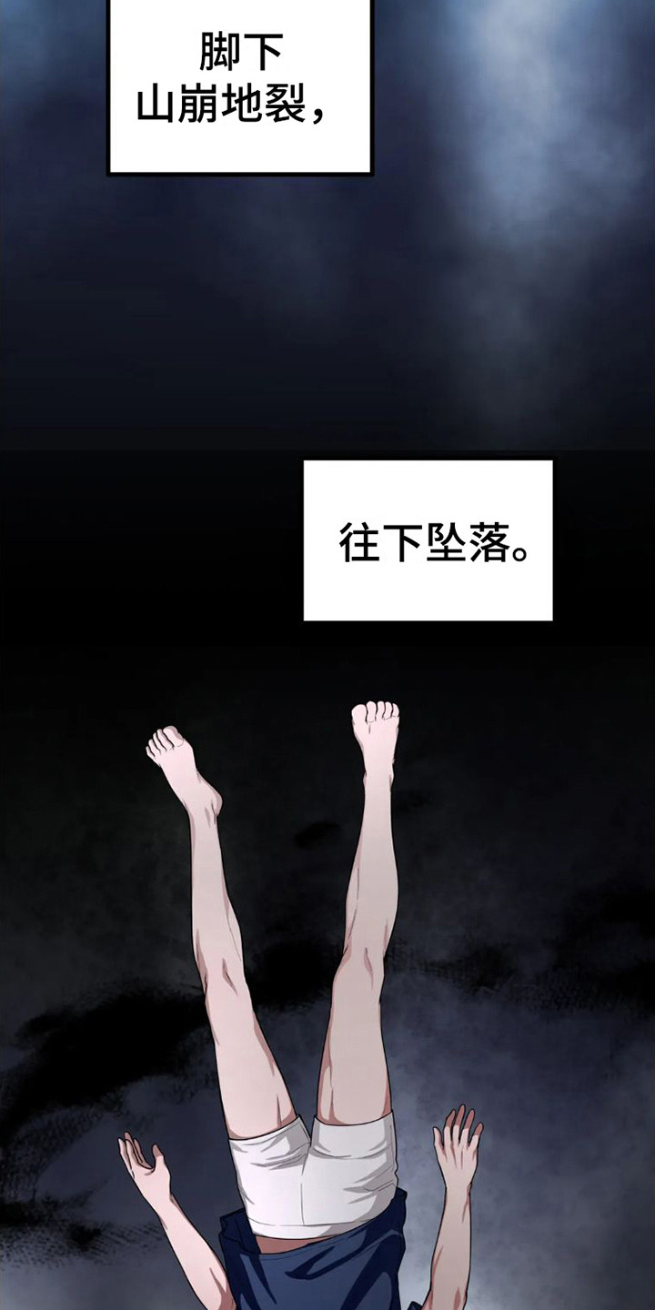 第8章：坠落15