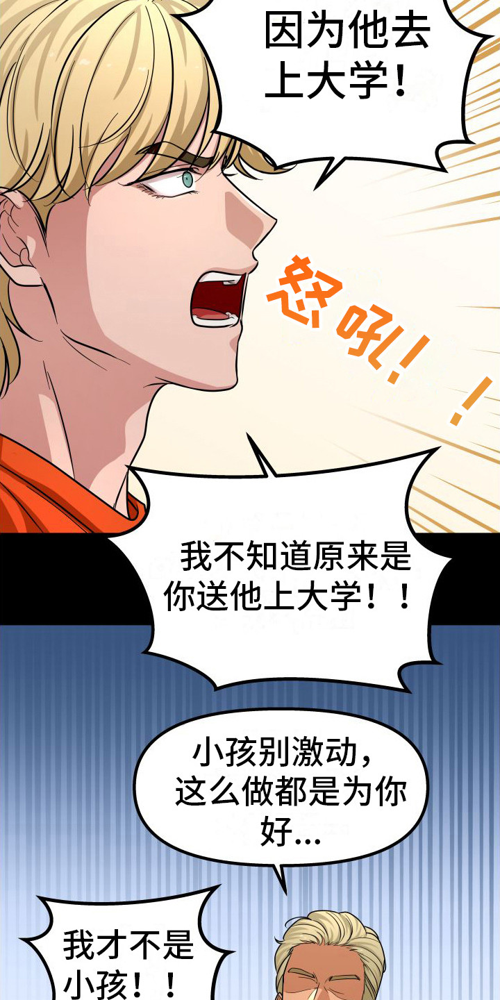 第24章：眼光独到8