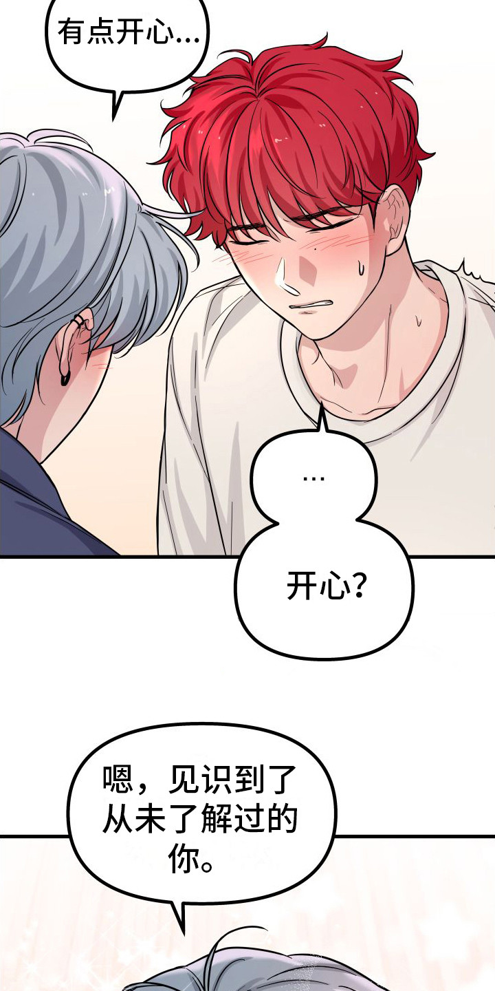 第18章：很开心  6