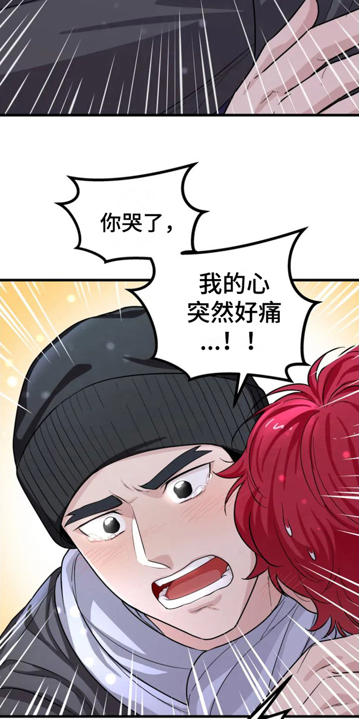 第3章：心痛11