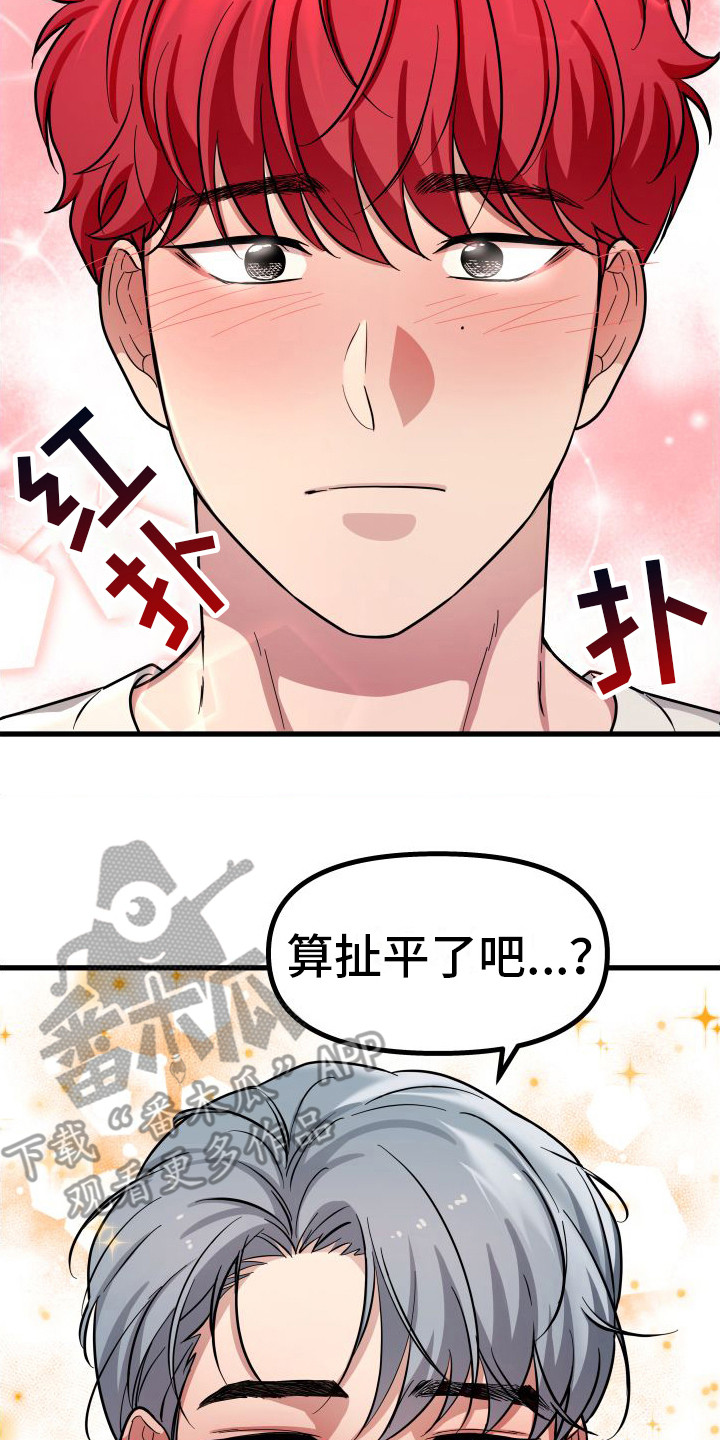 第16章：扯平了 21