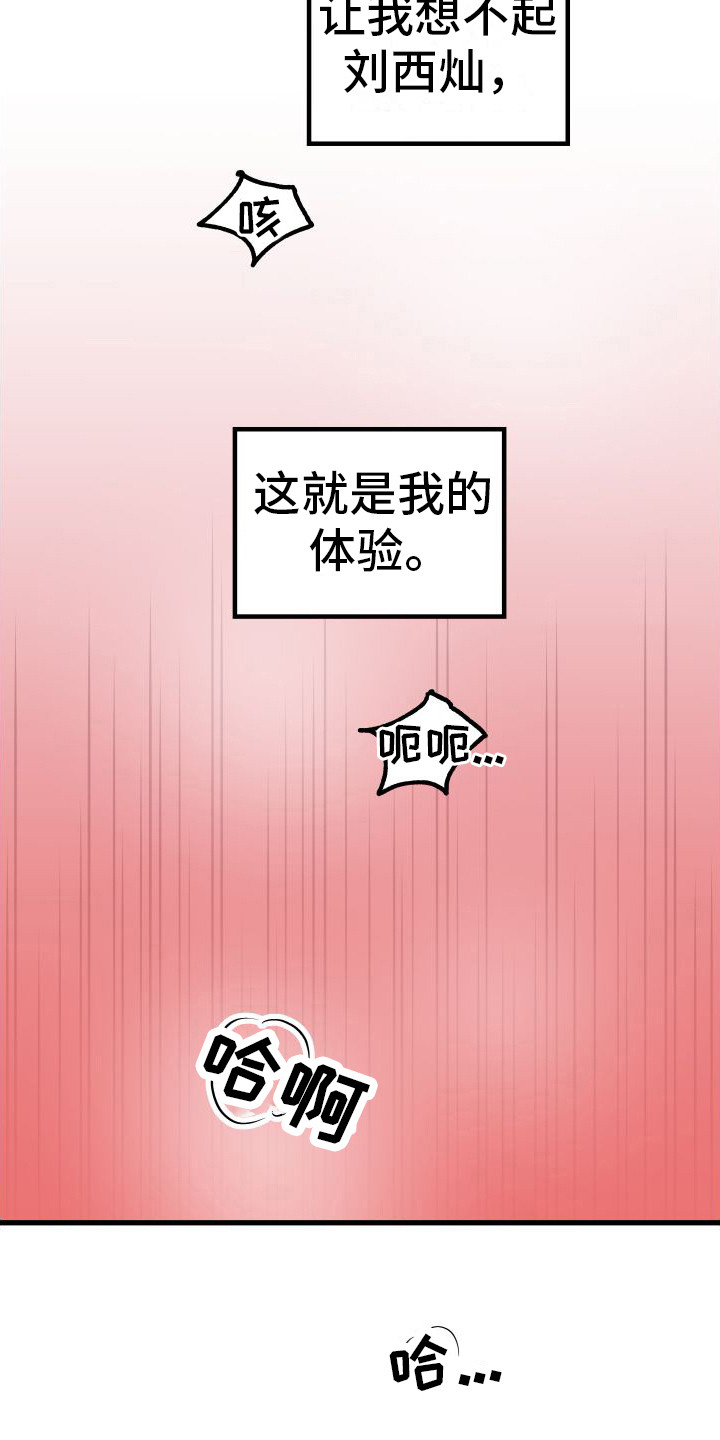 第21章：不说谎3