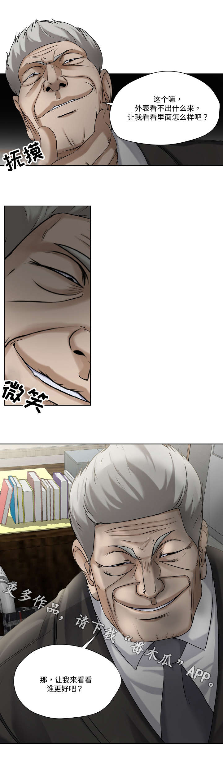 第13章：讨好8