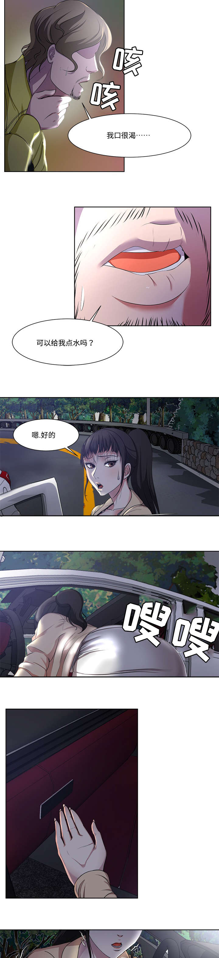 第4章：车祸6