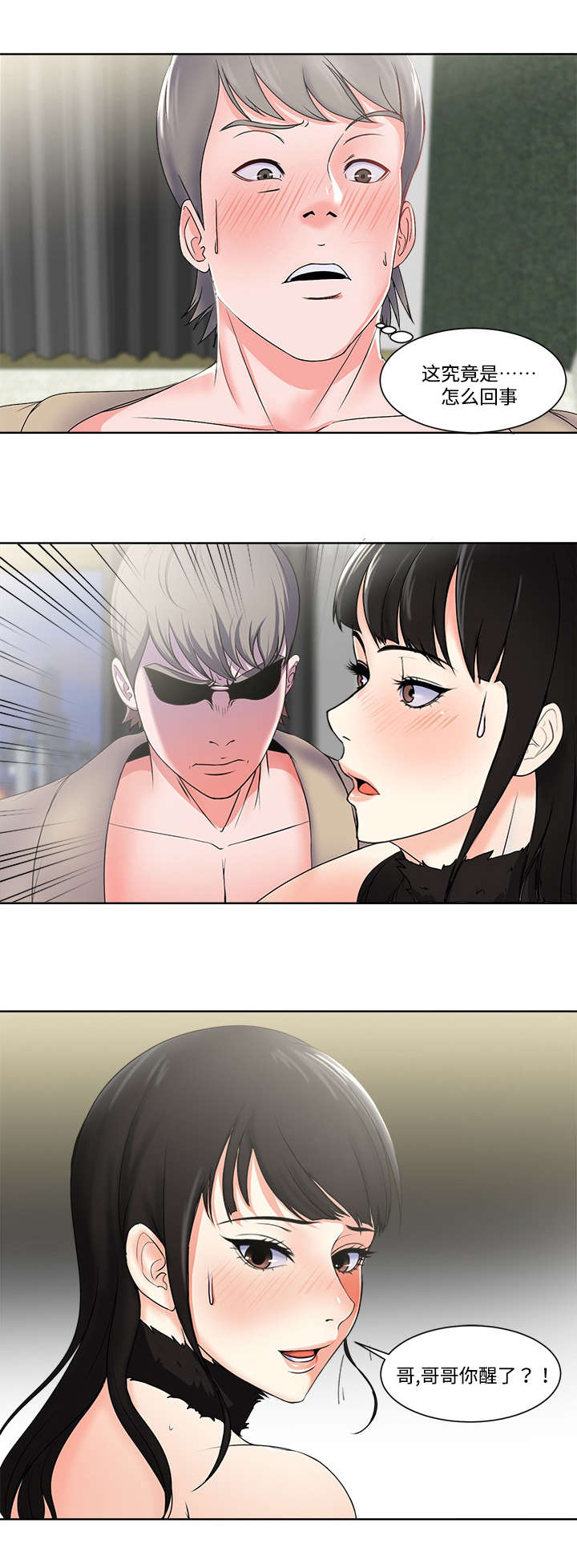 第3章：真相2