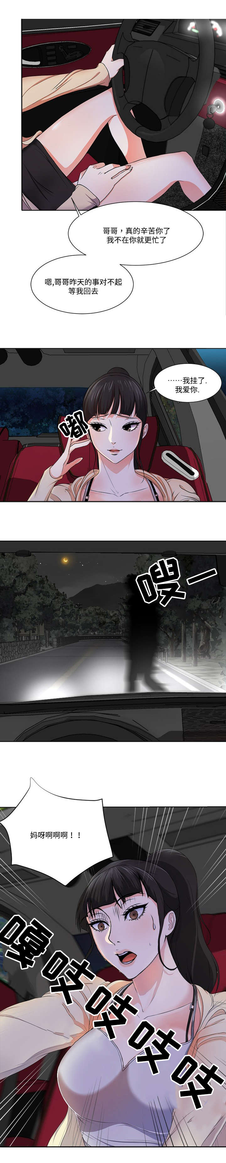 第3章：真相9