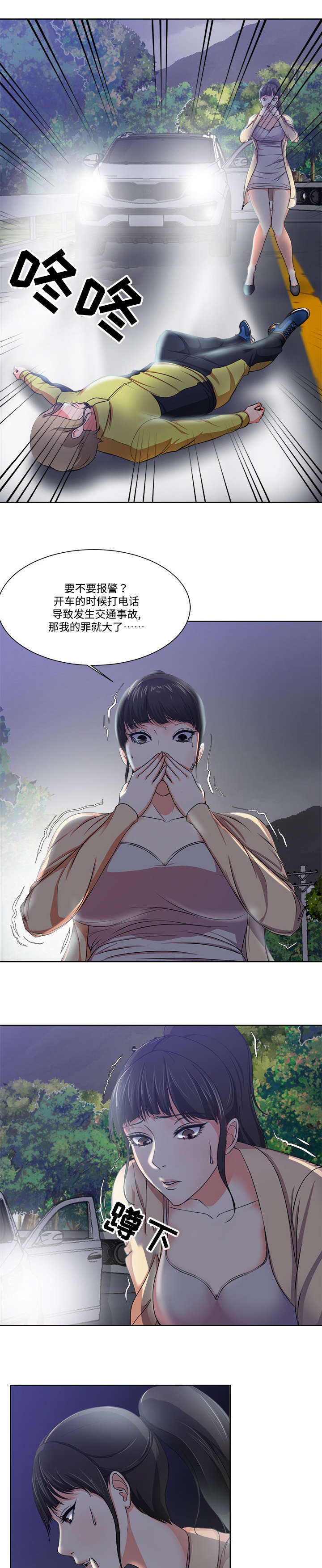 第4章：车祸2