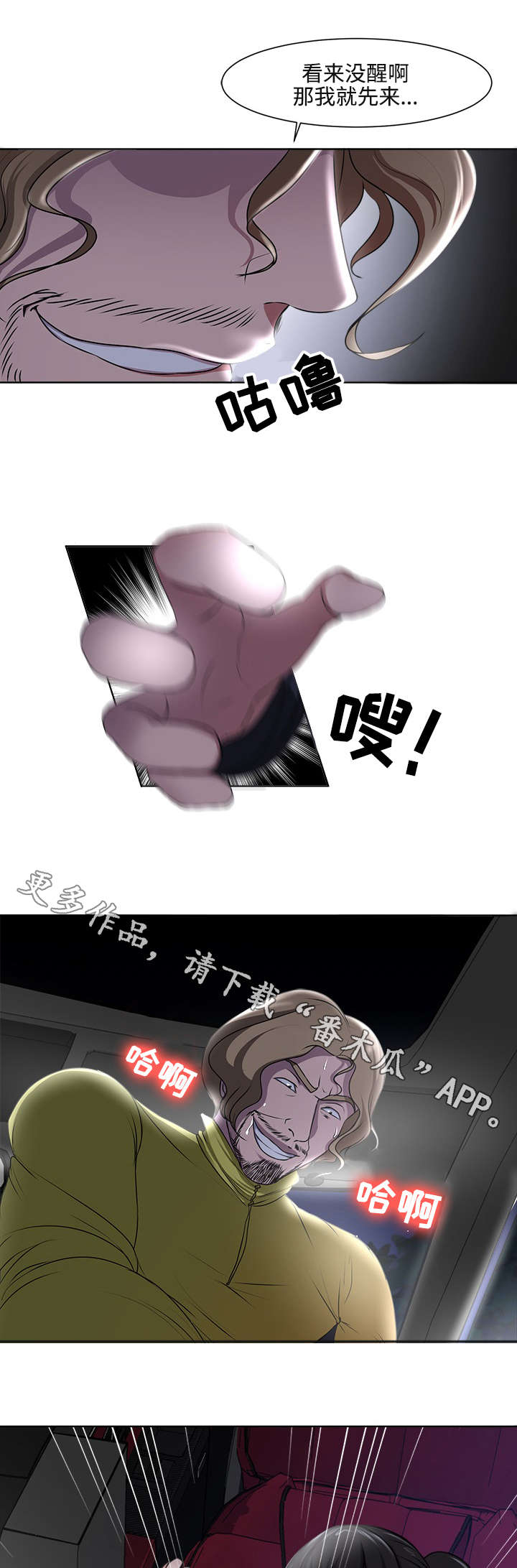 第6章：苏醒4