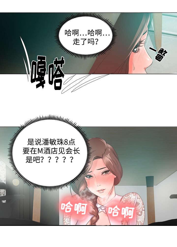 第16章：独家8