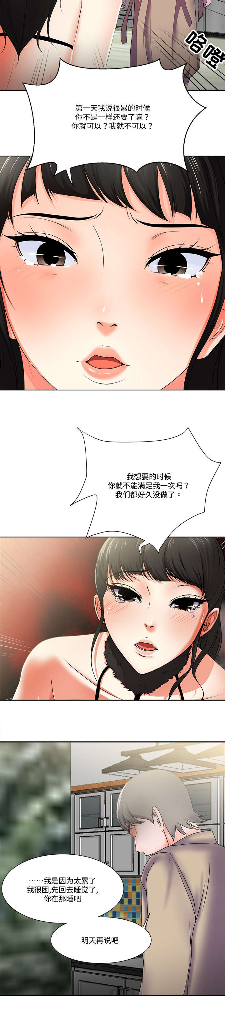 第3章：真相5